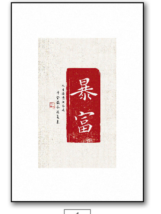 Framed artwork with red and white text on a textured background